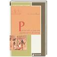 russische bücher: Бадж Э. - Религия и магия Древнего Египта