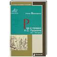 russische bücher: Веселовский С. - Род и предки А.С. Пушкина. XIII-XVII века