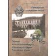 russische bücher: Журавлев Владимир Васильевич - Офицерская стрелковая школа