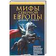 russische bücher: Гербер Х. - Мифы Северной Европы