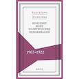 russische bücher: Шульгина Е. - Конспект моих политических переживаний (1903-1922)