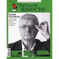 russische bücher:  - Журнал "Читаем вместе" № 11. Ноябрь 2019