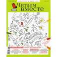 russische bücher:  - Журнал "Читаем вместе" № 6. Июнь 2019