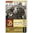 russische bücher: Катаев В.П. - Сын полка. С непридуманными историями о детях на войне