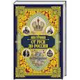 russische bücher: Гумилев Л.Н. - От Руси до России