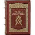 russische bücher: Николай Михневич - Уроки стратегии. Российская Императорская офицерская школа