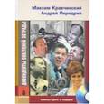 russische bücher: Кравчинский М.,Передрий А. - Диссиденты советской эстрады