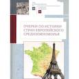 russische bücher: Белоусов Л. - Очерки по истории стран европейского Средиземноморья