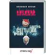 russische bücher: Лузан Н. - Военная контрразведка.Вчера.Сегодня.Завтра