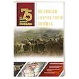 russische bücher:  - Великая Отечественная война