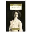 russische bücher: Гиппиус З. - Живые лица