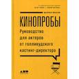 russische bücher: Шэрон Биали - Кинопробы