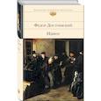 russische bücher: Достоевский Ф.М. - Все о Достоевском (комплект из 2 книг: "Идиот" и "Проблемы поэтики Достоевского")