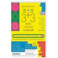 russische bücher: Маннинен Мари - 33 мифа о Китае. Что мы (не) знаем об азиатской