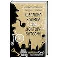 russische bücher: Буровкий А. - Повседневная жизнь эпохи Шерлока Холмса и доктора Ватсона