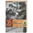 russische bücher: Сульдин А.В. - Письма погибших героев
