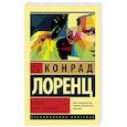 russische bücher: Лоренц К. - Кольцо царя Соломона