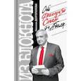 russische bücher: Долгополов Николай Михайлович - Из блокнота Николая Долгополова. От Франсуазы Саган до Абеля