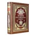 russische bücher:  - История российского флота. Книга в коллекционном кожаном переплете ручной работы с окрашенным и золочёным обрезом и многоцветным тиснением