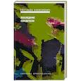 russische bücher: Алексиевич Светлана Александровна - Последние свидетели