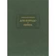 russische bücher: Гнедич Николай Иванович - Дон-Коррадо де Геррера