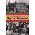 russische bücher: Барзильяр Р. - Кадеты Алькасара