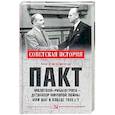 russische bücher: Широкорад А.Б. - Пакт Молотова - Риббентропа -детонатор мировой войны или шаг к Победе 1945 г.?