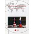 russische bücher: Бошно С.В., Бочкарев О.И., Верник П.А. - Покупай американское