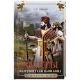 russische bücher: Гарни О. - Хетты. Разрушители Вавилона