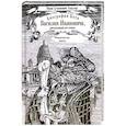 russische bücher: Генслер И. - Биография кота Василия Ивановича, рассказанная им самим