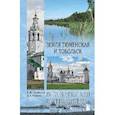 russische bücher: Луговской А. М. - Земля Тюменская и Тобольск