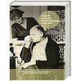 russische bücher: Сахаров А.Д., Боннэр Е.Г. - Андрей Сахаров, Елена Боннэр и друзья: "Жизнь была типична, трагична и прекрасна"
