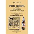 russische bücher:  - История Ерофея Ерофеича, изобретателя Ерофеича, алегорически горькой водки