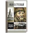 russische bücher: Володихин Д. - Иван IV Грозный