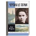 russische bücher: Погорелая Е. - Черубина де Габриак. Неверная комета