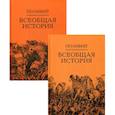 russische bücher: Полибий - Всеобщая история