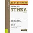 russische bücher: Петрий Петр Владимирович - Этика. Учебник