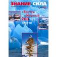 russische bücher:  - Журнал "Знание-сила" № 1. 2020