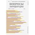 russische bücher:  - Журнал "Вопросы Литературы" № 6. 2019