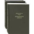 russische bücher: Сервантес Мигель де Сааведра - Назидательные новеллы. В 2-х книгах