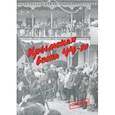 russische bücher: Терехов С. А. - Крымская весна 44-го. Материалы исторических чтений и архивные документы