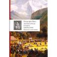 russische bücher: Фон Матт Петер - Литературная память Швейцарии. Прошлое и настоящее