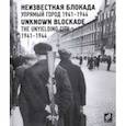 russische bücher:  - Неизвестная блокада. Упрямый город 1941-1944
