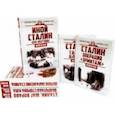 russische bücher: Жуков Юрий Николаевич - Сталин. Неизвестные архивы СССР. Комплект из 6-ти книг