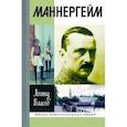 russische bücher: Власов Л. - Маннергейм