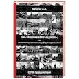 russische bücher: Фрунзе Александр Виленович - Семь пробоин в борту "Ледокола", или кто повинен в разжигании пожара Второй мировой войны?