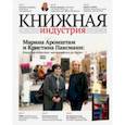 russische bücher:  - Журнал "Книжная индустрия" № 1 (169). Январь-февраль 2020
