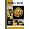 russische bücher: Дашков С. - Императоры Византии:История Византийской империи в биографических очерках