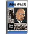 russische bücher: Рейзер Л. - Аркадий Чернышев