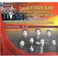 russische bücher:  - Китайские революционеры в советской России (1920-1930-е годы). Книга вторая. Фотоальбом